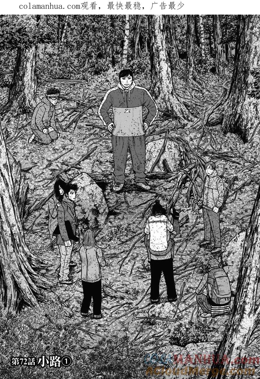 第72话小路（1）-Monkey Peak-志名坂高次/粂田晃宏（第1张）