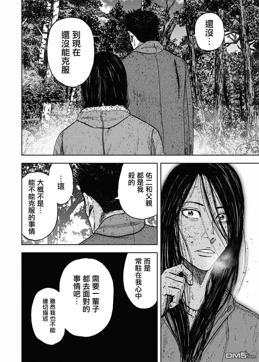 第73话小路（2）-Monkey Peak-志名坂高次/粂田晃宏（第6张）