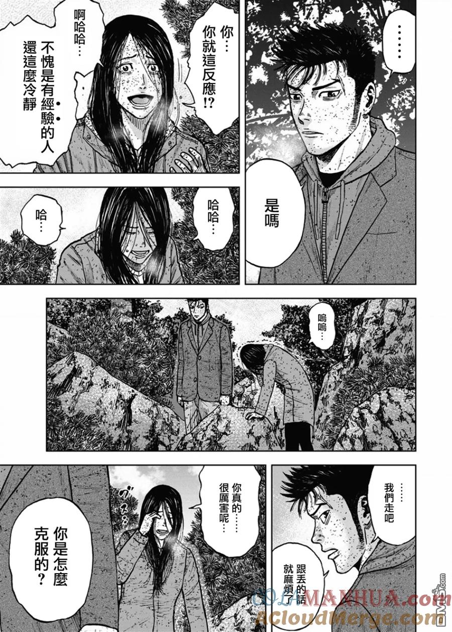 第73话小路（2）-Monkey Peak-志名坂高次/粂田晃宏（第5张）