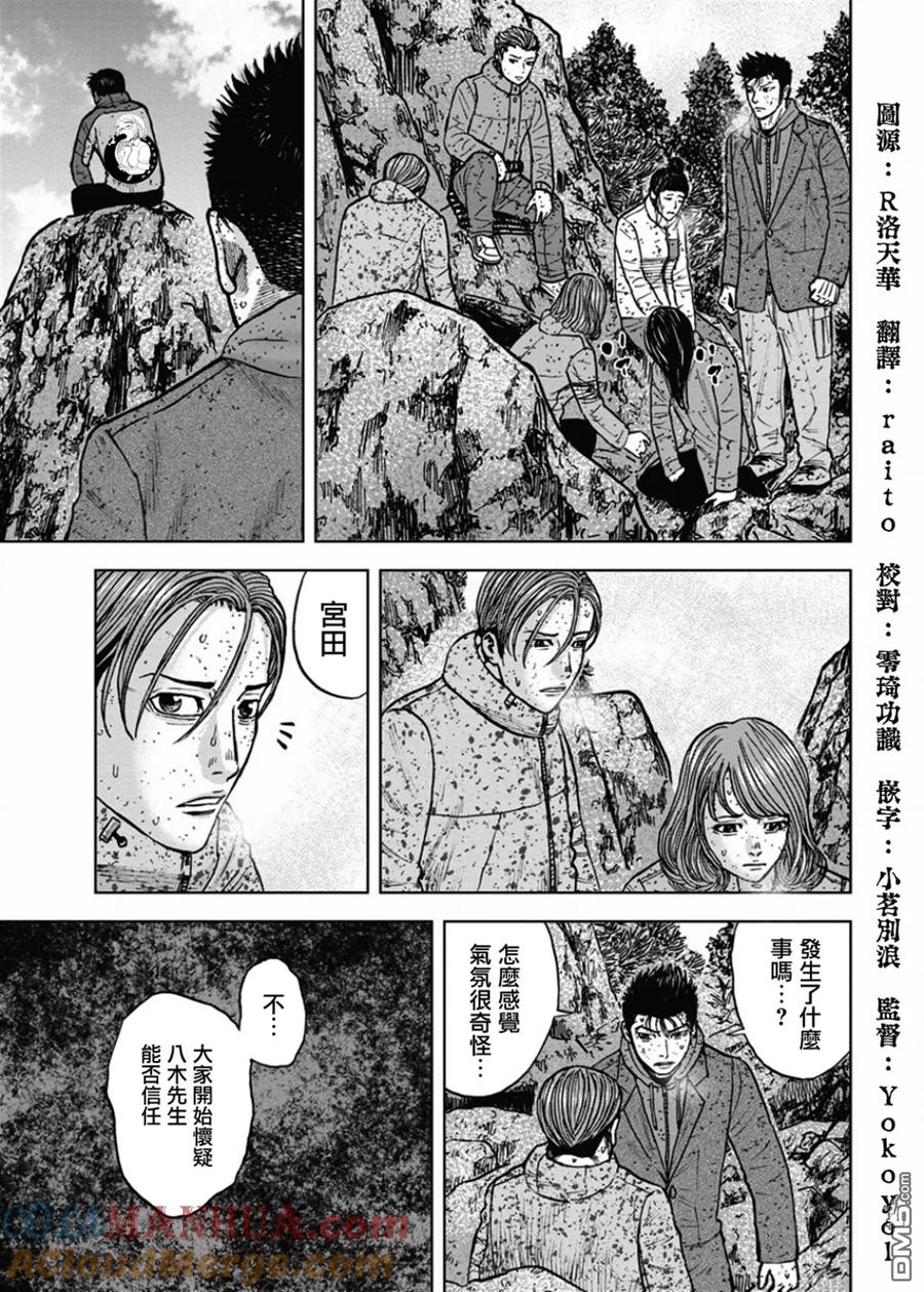 第73话小路（2）-Monkey Peak-志名坂高次/粂田晃宏（第9张）