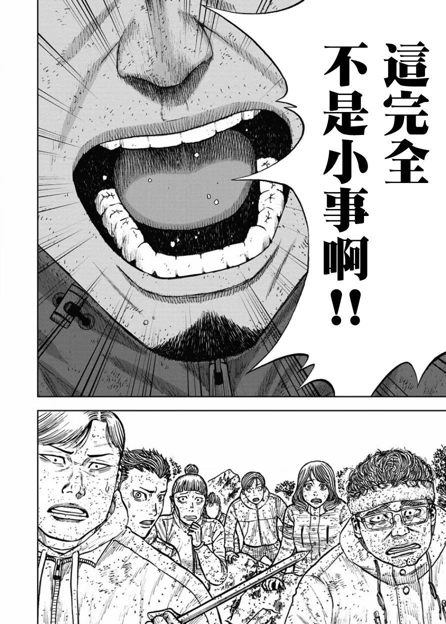 第74话八木（1）-Monkey Peak-志名坂高次/粂田晃宏（第6张）