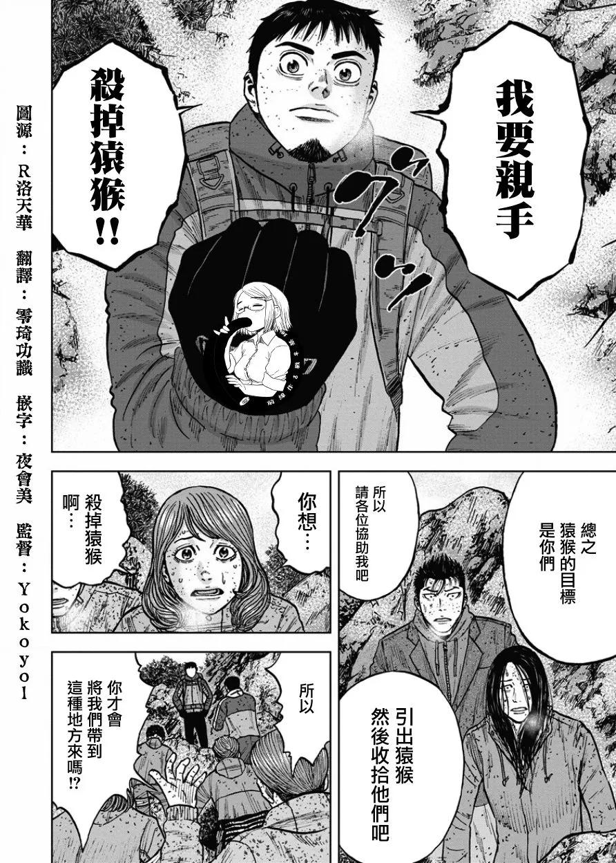 第74话八木（1）-Monkey Peak-志名坂高次/粂田晃宏（第4张）