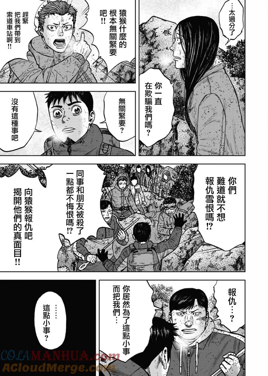 第74话八木（1）-Monkey Peak-志名坂高次/粂田晃宏（第5张）