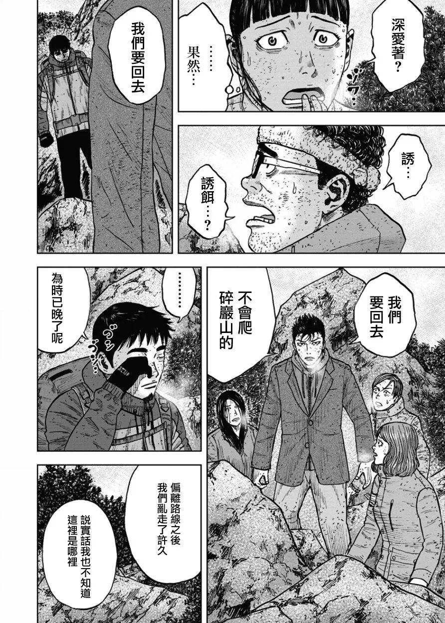 第74话八木（1）-Monkey Peak-志名坂高次/粂田晃宏（第8张）