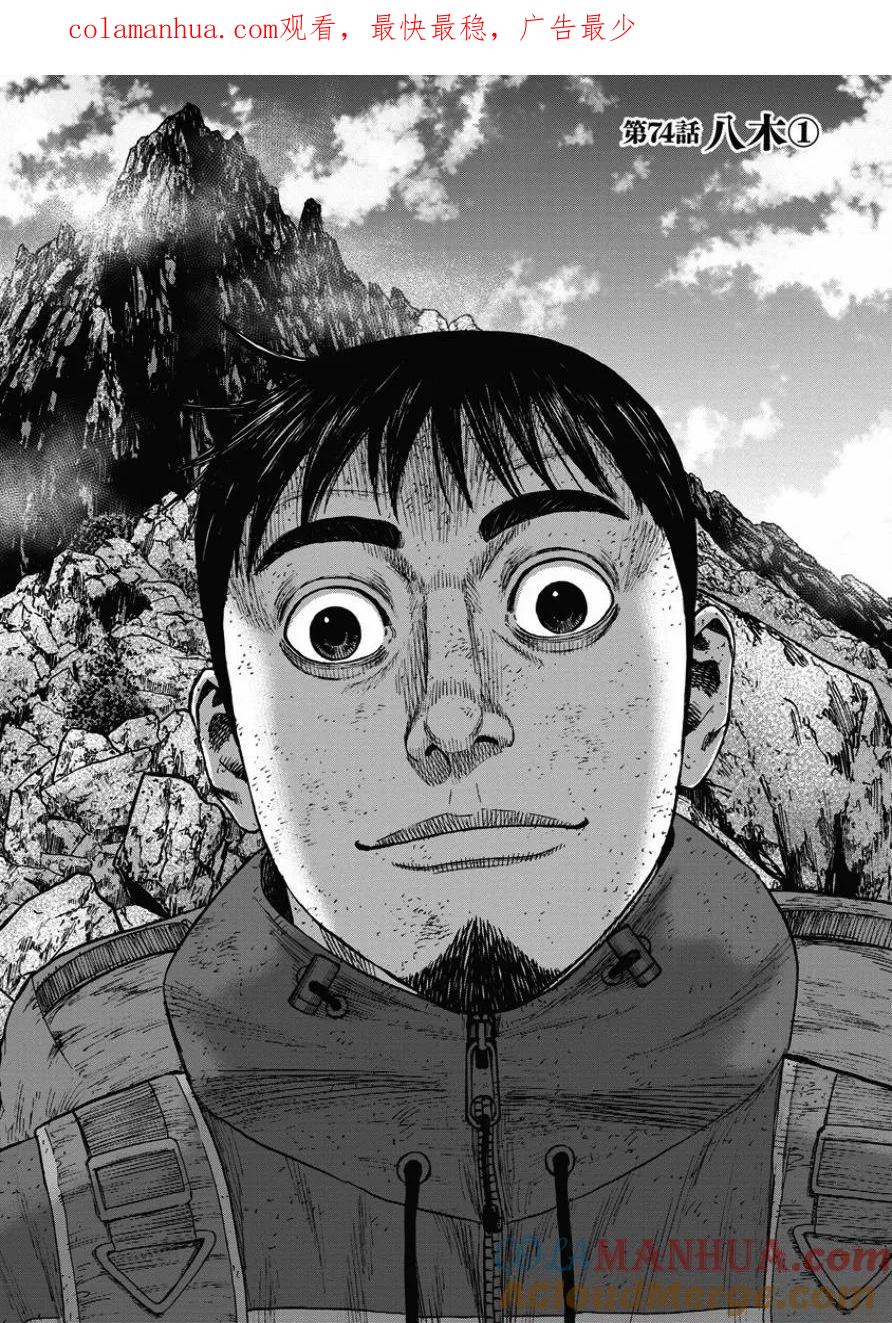 第74话八木（1）-Monkey Peak-志名坂高次/粂田晃宏（第1张）