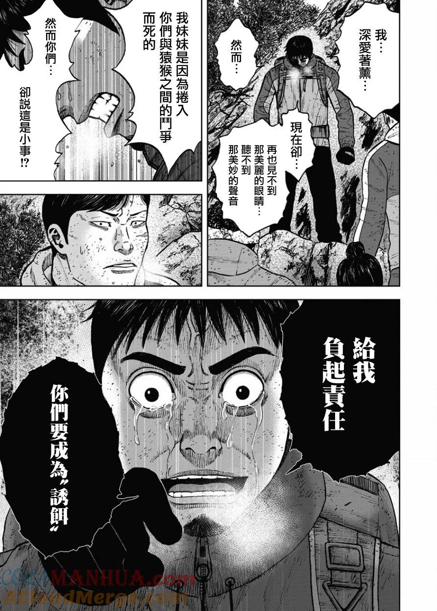 第74话八木（1）-Monkey Peak-志名坂高次/粂田晃宏（第7张）