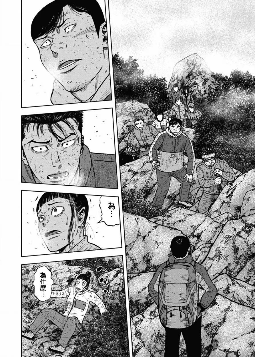 第74话八木（1）-Monkey Peak-志名坂高次/粂田晃宏（第2张）