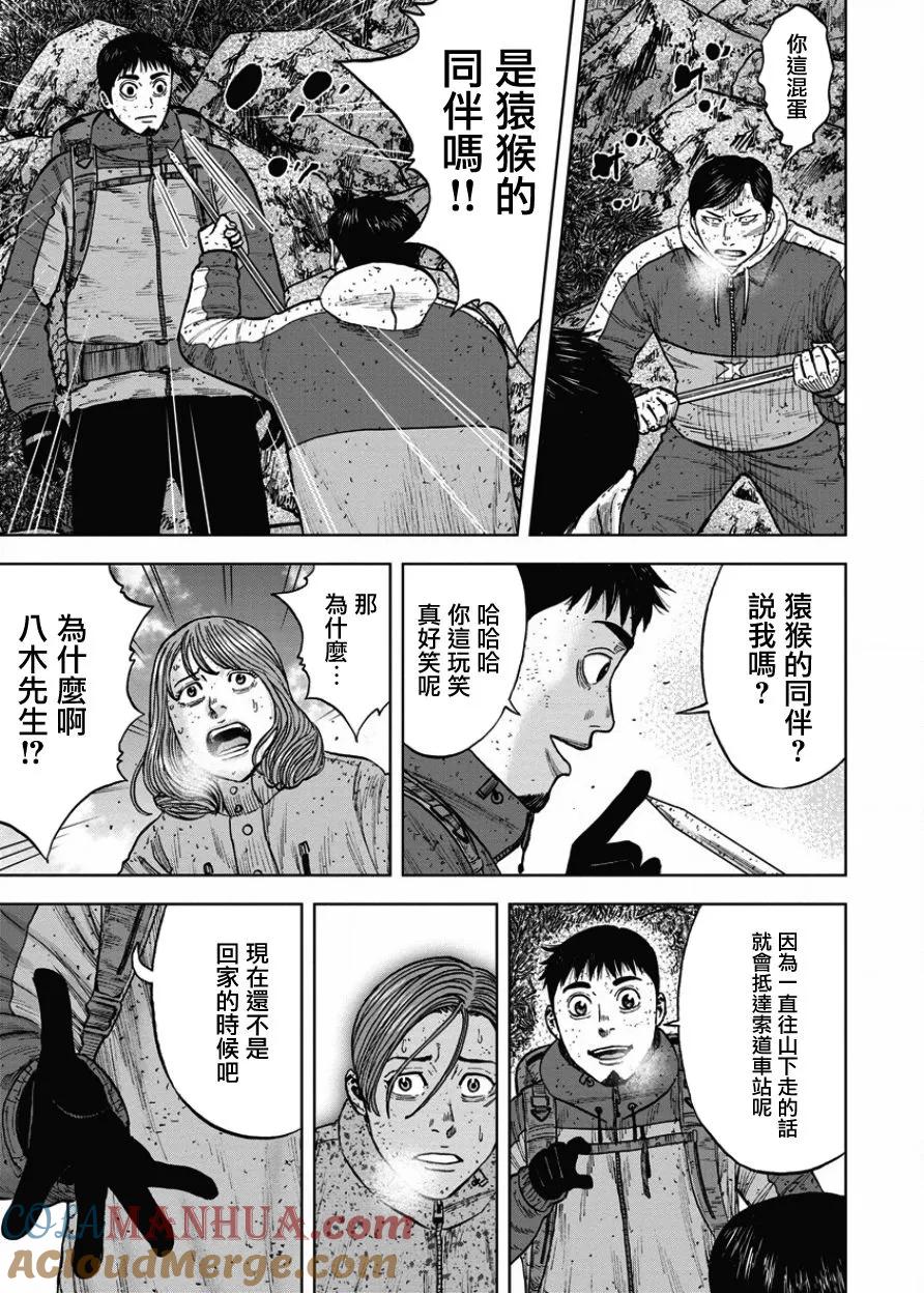 第74话八木（1）-Monkey Peak-志名坂高次/粂田晃宏（第3张）