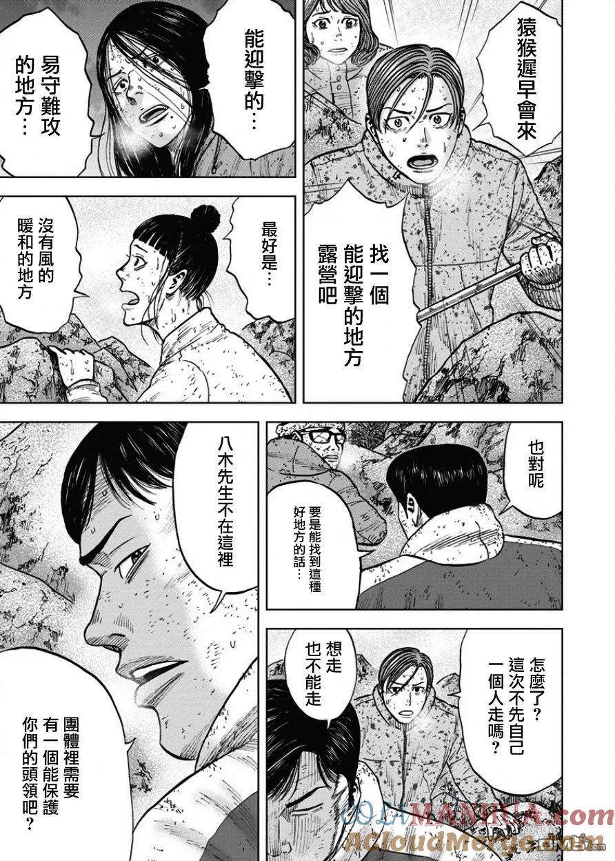 第75话最后的山-Monkey Peak-志名坂高次/粂田晃宏（第11张）