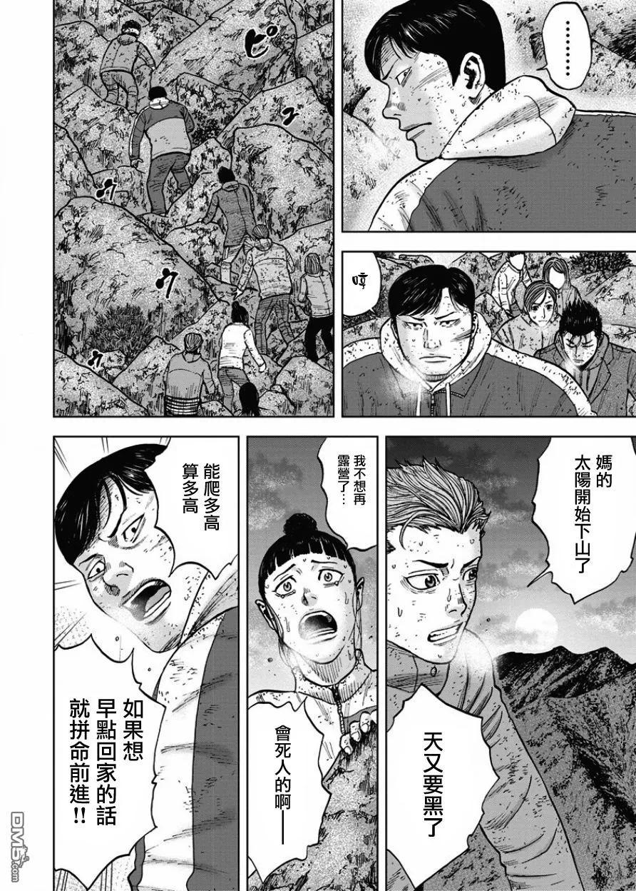 第75话最后的山-Monkey Peak-志名坂高次/粂田晃宏（第10张）
