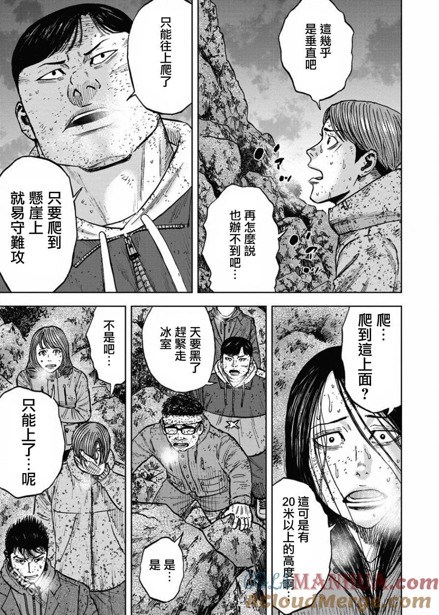 第75话最后的山-Monkey Peak-志名坂高次/粂田晃宏（第13张）
