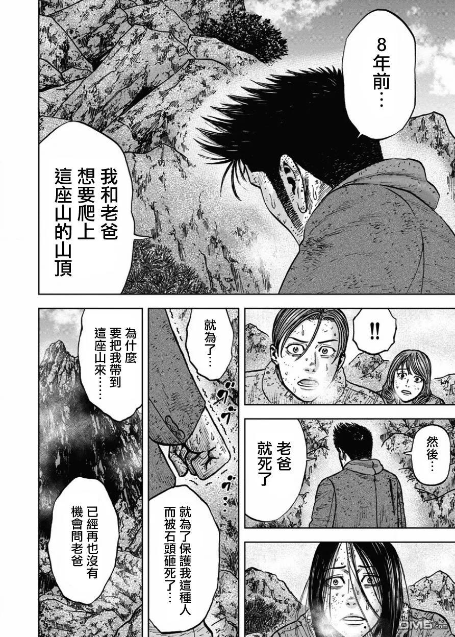 第75话最后的山-Monkey Peak-志名坂高次/粂田晃宏（第8张）