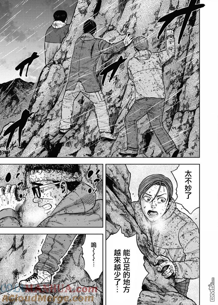 第75话最后的山-Monkey Peak-志名坂高次/粂田晃宏（第15张）