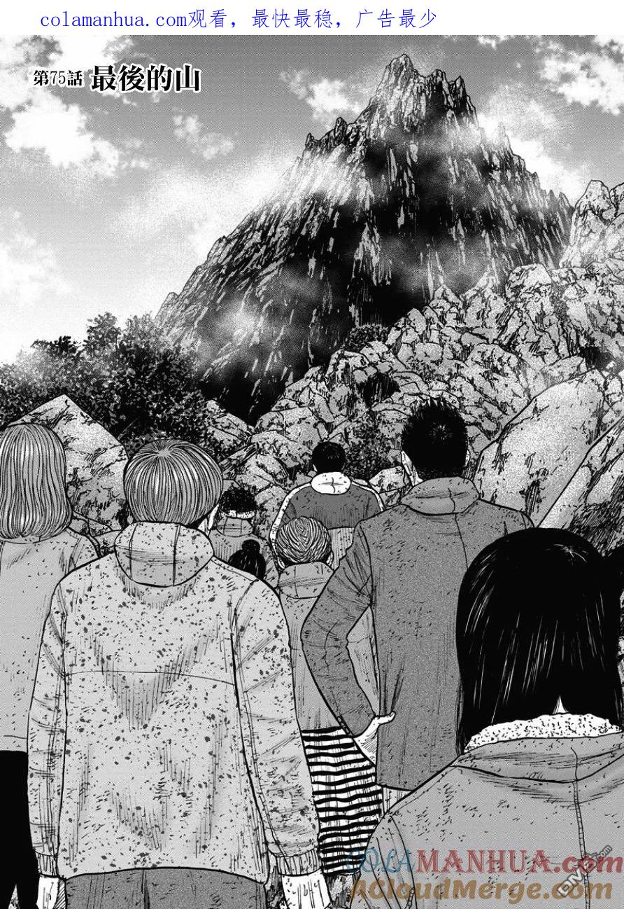 第75话最后的山-Monkey Peak-志名坂高次/粂田晃宏（第1张）