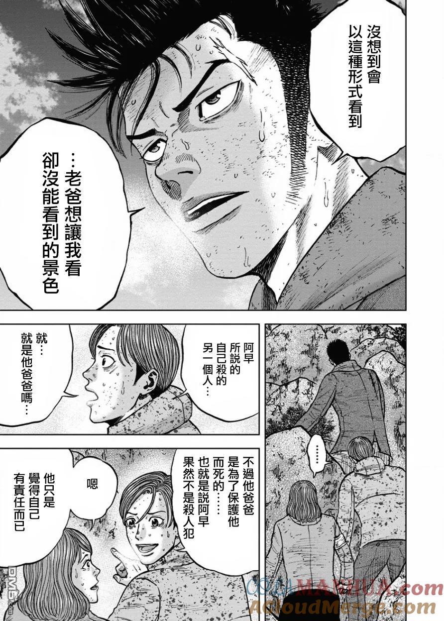 第75话最后的山-Monkey Peak-志名坂高次/粂田晃宏（第9张）