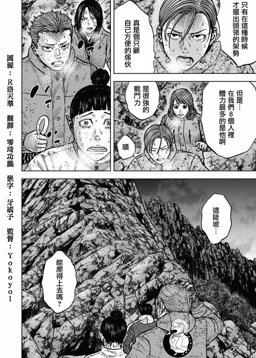 第75话最后的山-Monkey Peak-志名坂高次/粂田晃宏（第12张）
