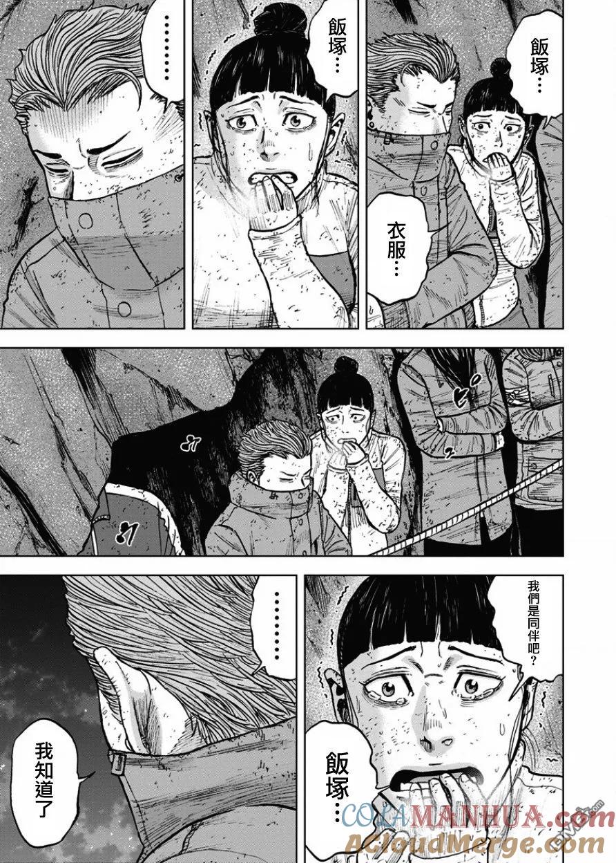 第76话悬崖（1）-Monkey Peak-志名坂高次/粂田晃宏（第15张）