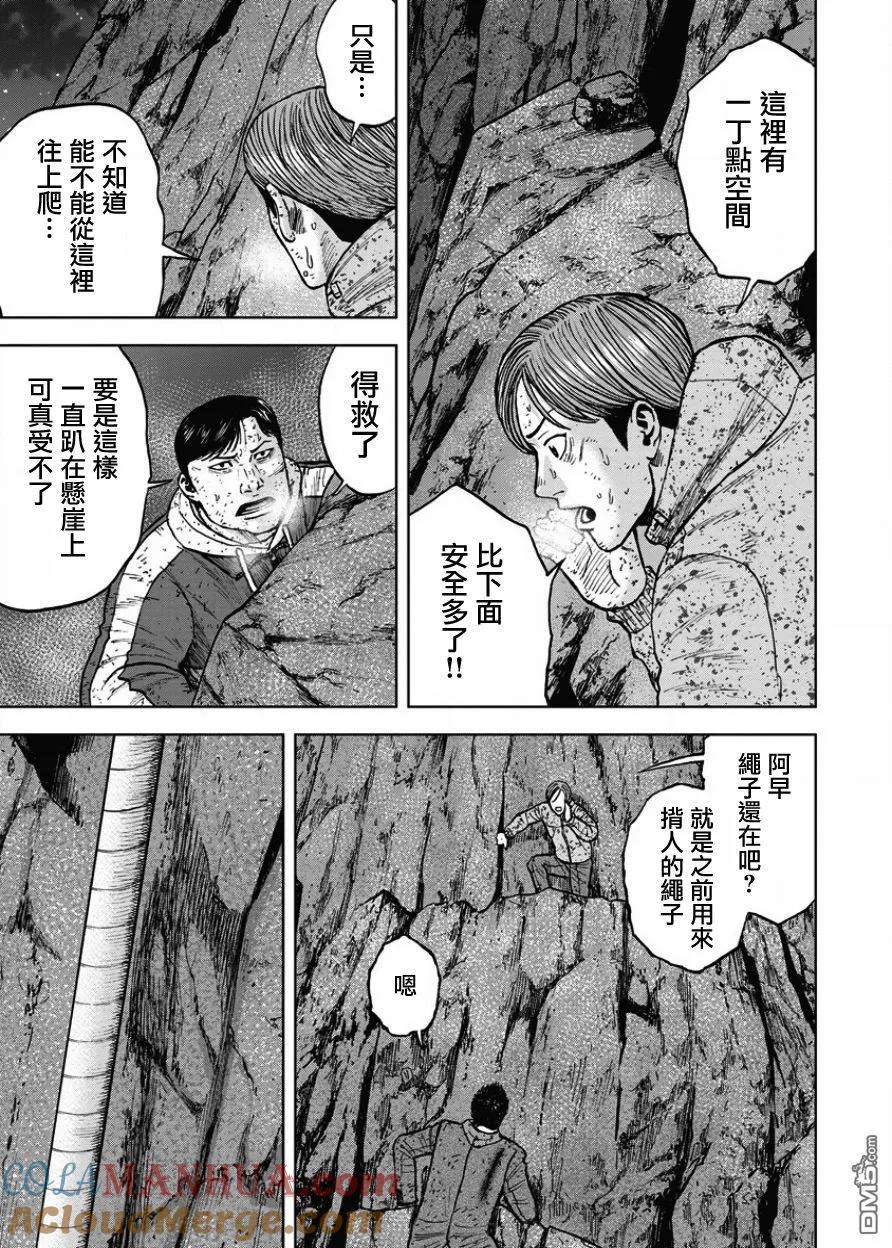 第76话悬崖（1）-Monkey Peak-志名坂高次/粂田晃宏（第9张）