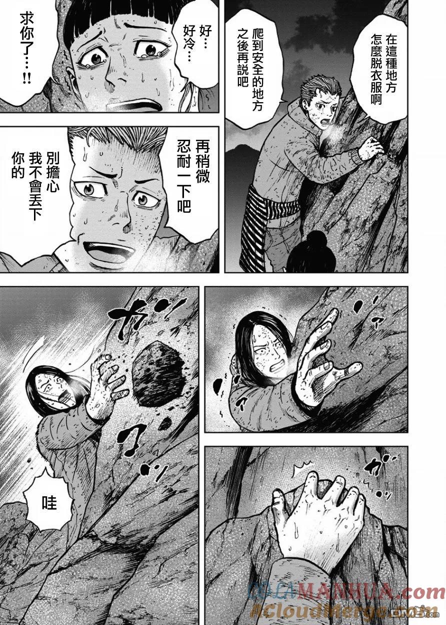 第76话悬崖（1）-Monkey Peak-志名坂高次/粂田晃宏（第5张）