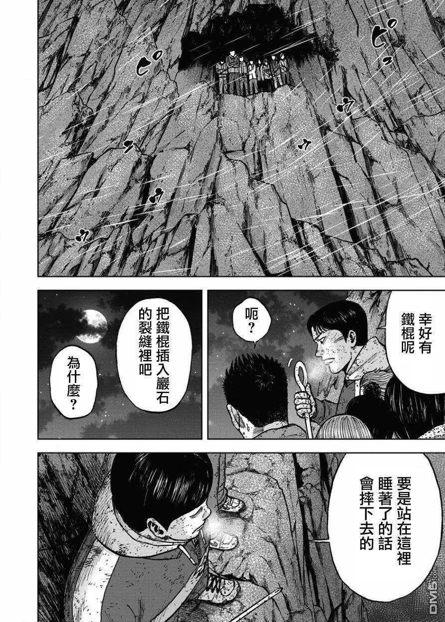 第76话悬崖（1）-Monkey Peak-志名坂高次/粂田晃宏（第12张）