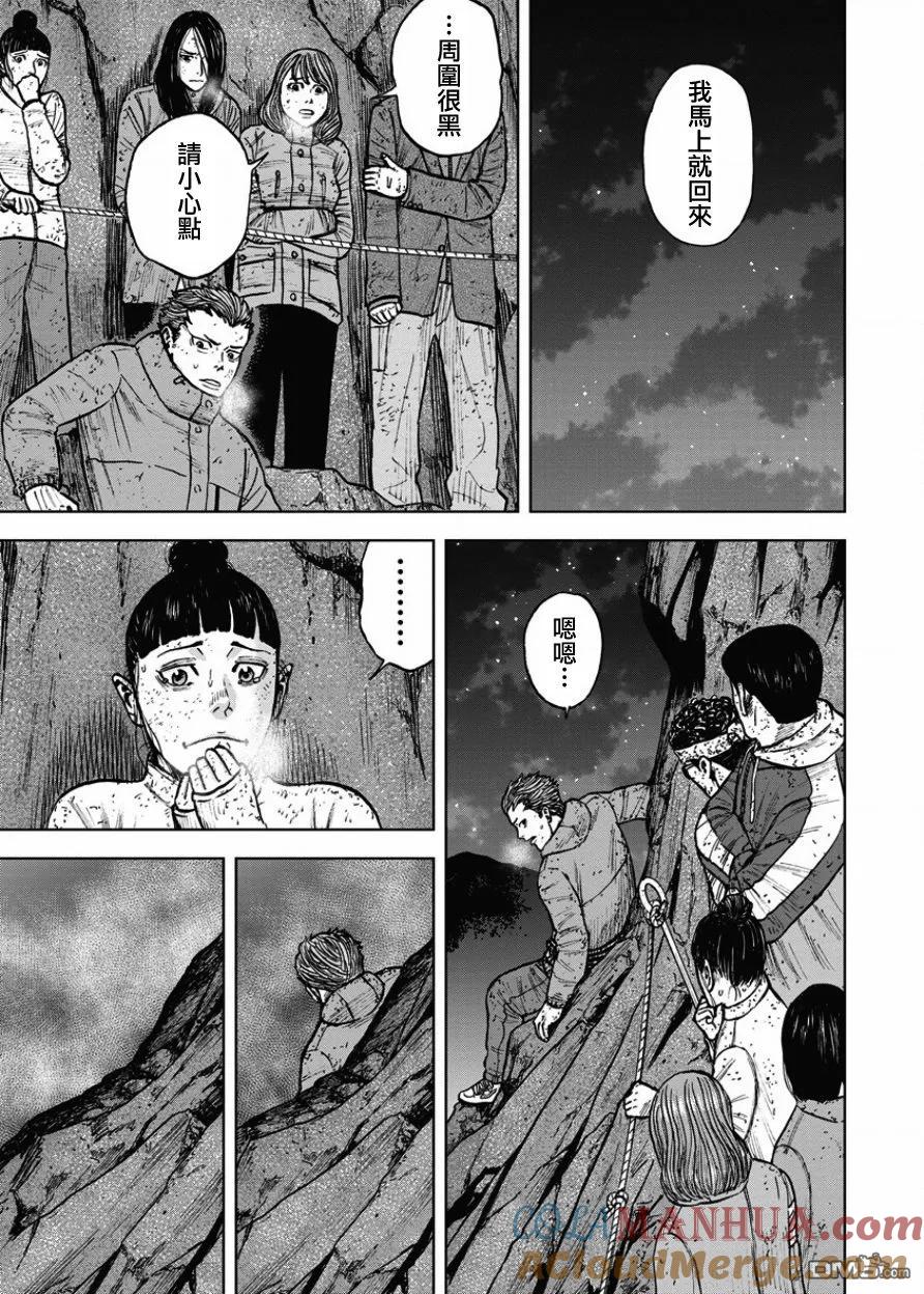 第76话悬崖（1）-Monkey Peak-志名坂高次/粂田晃宏（第17张）