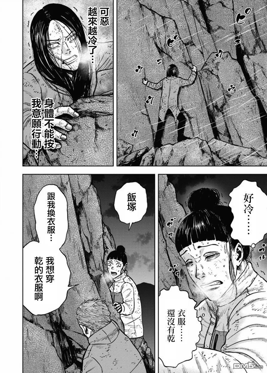 第76话悬崖（1）-Monkey Peak-志名坂高次/粂田晃宏（第4张）