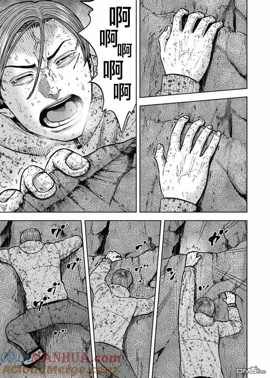 第76话悬崖（1）-Monkey Peak-志名坂高次/粂田晃宏（第7张）