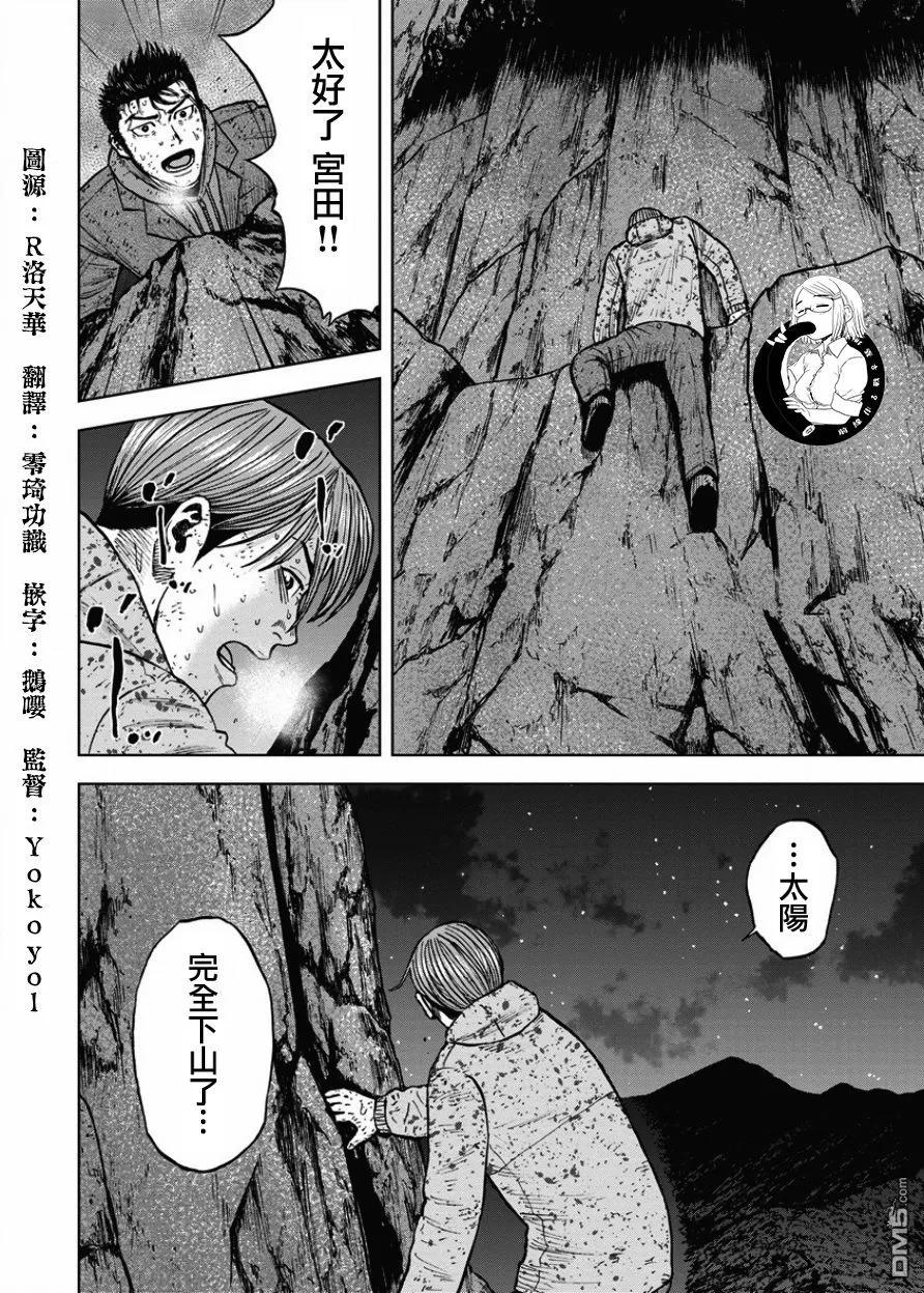 第76话悬崖（1）-Monkey Peak-志名坂高次/粂田晃宏（第8张）