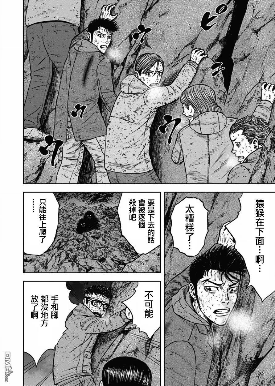 第76话悬崖（1）-Monkey Peak-志名坂高次/粂田晃宏（第2张）