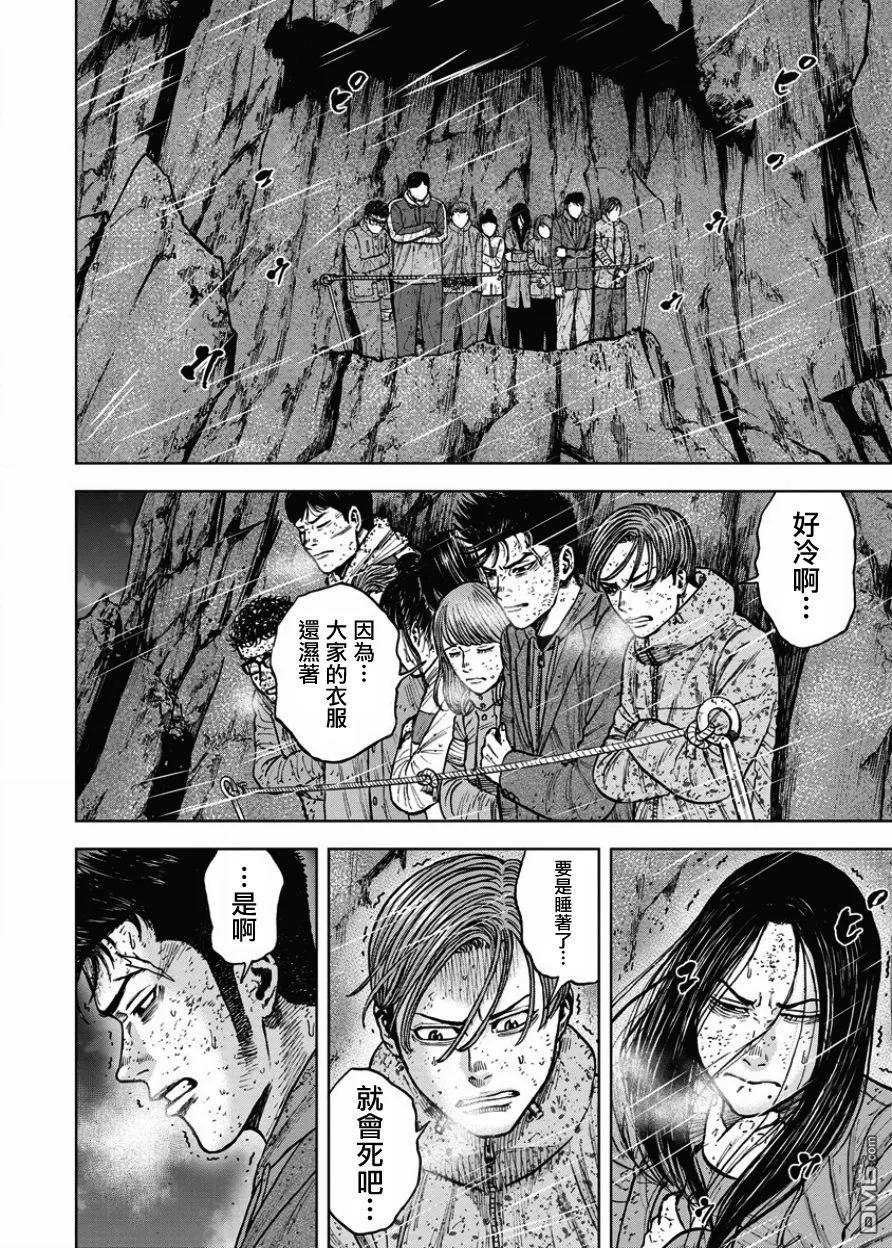 第76话悬崖（1）-Monkey Peak-志名坂高次/粂田晃宏（第14张）