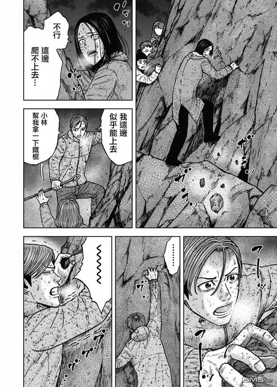 第76话悬崖（1）-Monkey Peak-志名坂高次/粂田晃宏（第6张）
