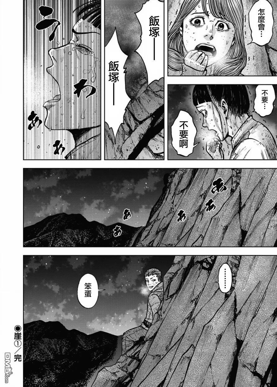 第76话悬崖（1）-Monkey Peak-志名坂高次/粂田晃宏（第20张）