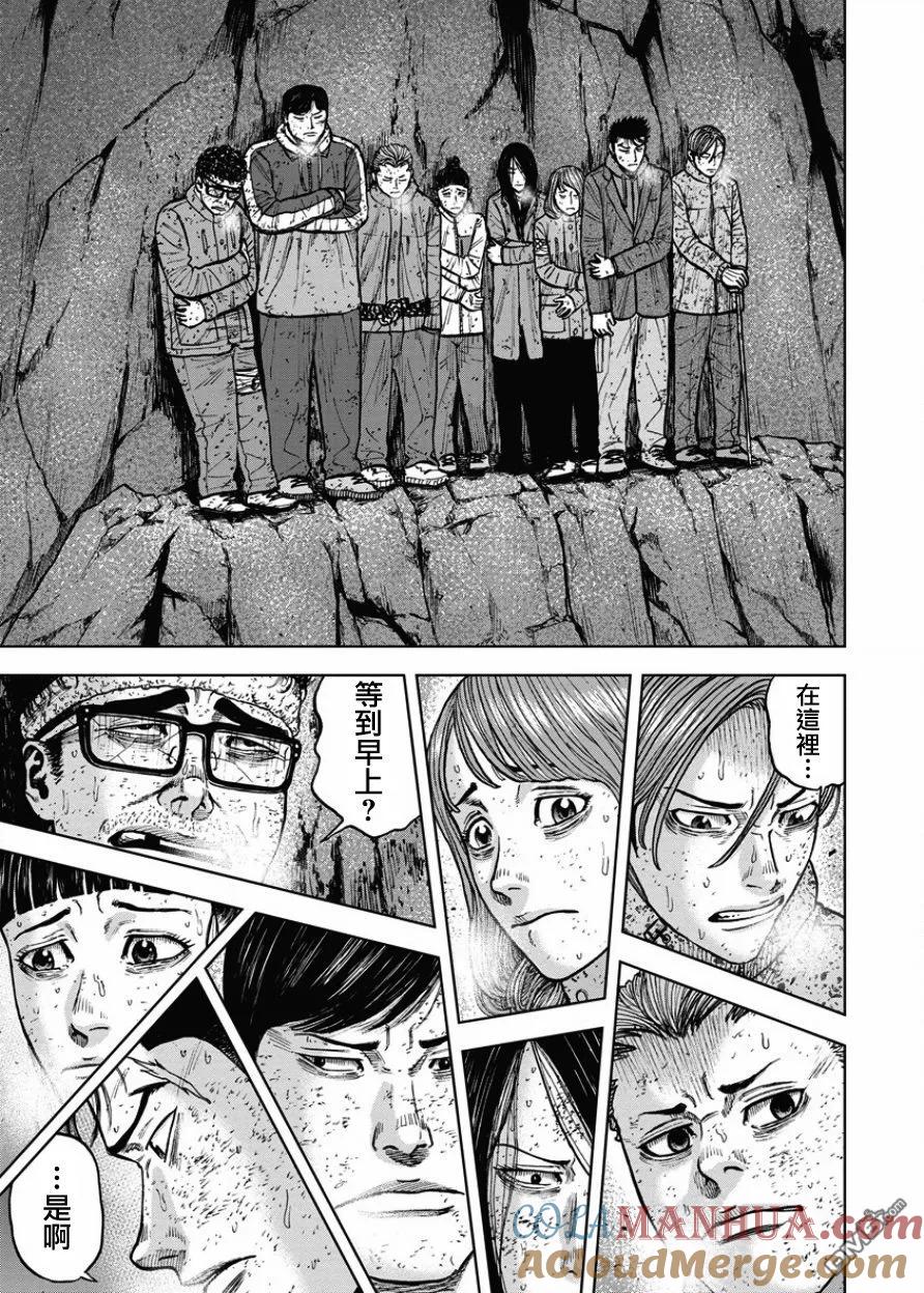 第76话悬崖（1）-Monkey Peak-志名坂高次/粂田晃宏（第11张）