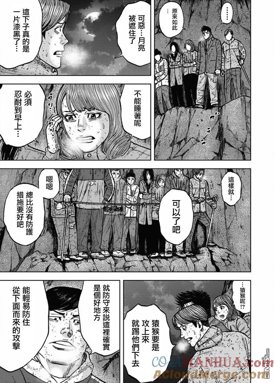 第76话悬崖（1）-Monkey Peak-志名坂高次/粂田晃宏（第13张）