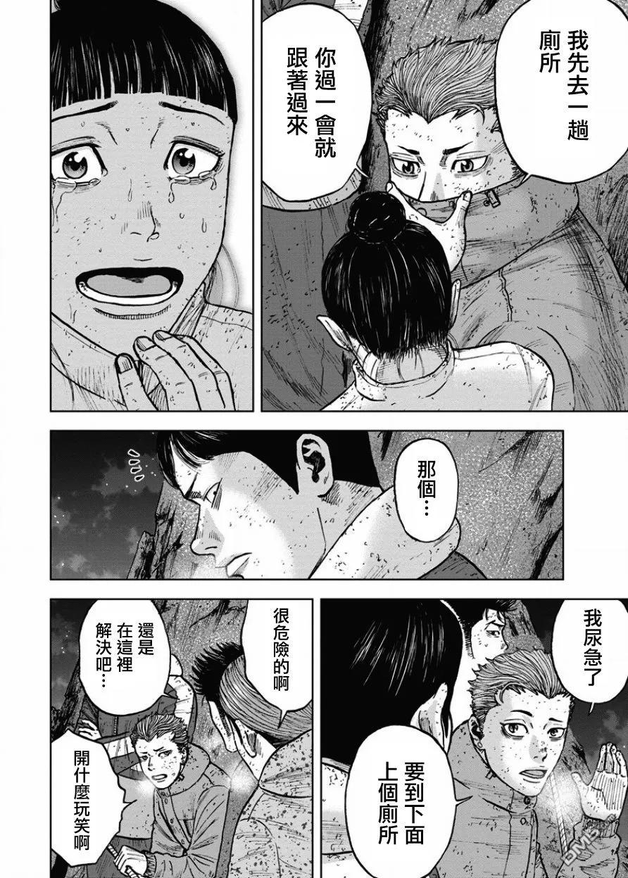 第76话悬崖（1）-Monkey Peak-志名坂高次/粂田晃宏（第16张）
