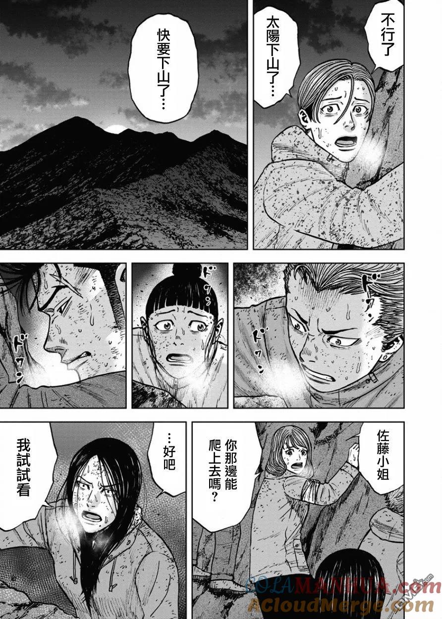 第76话悬崖（1）-Monkey Peak-志名坂高次/粂田晃宏（第3张）