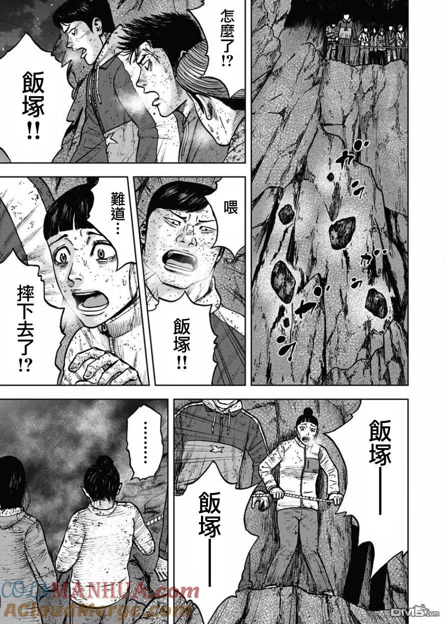 第76话悬崖（1）-Monkey Peak-志名坂高次/粂田晃宏（第19张）