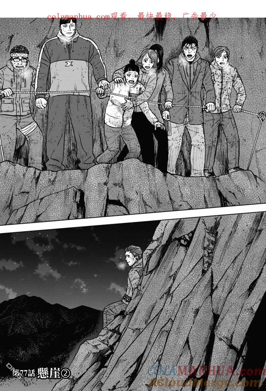 第77话悬崖（2）-Monkey Peak-志名坂高次/粂田晃宏（第1张）