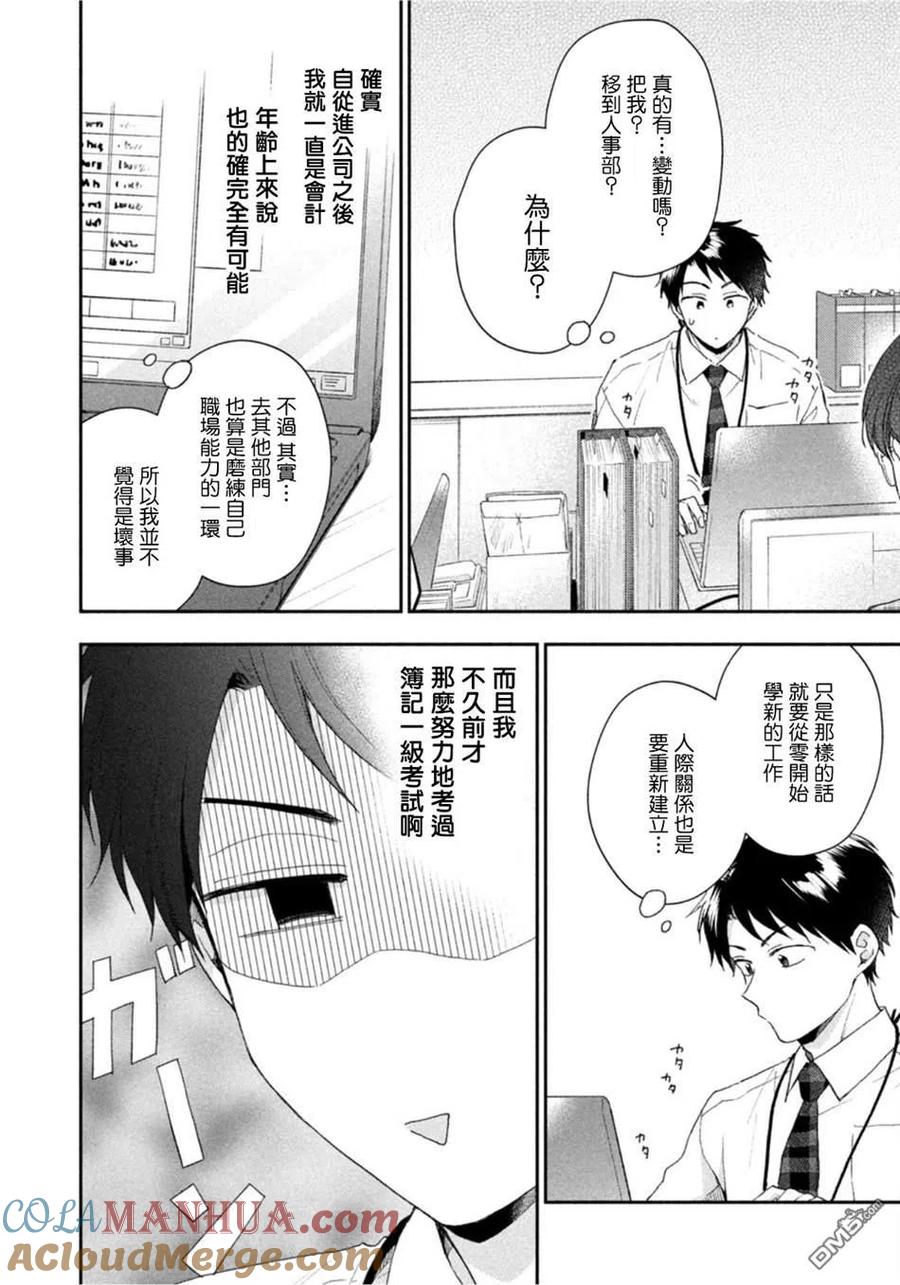 第74话-这公司有我喜欢的人-榎本あかまる（第4张）
