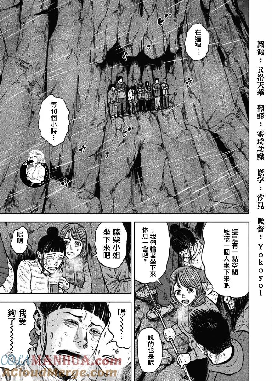 第77话悬崖（2）-Monkey Peak-志名坂高次/粂田晃宏（第5张）