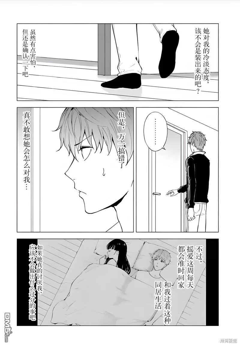 第77话-我的现实是恋爱游戏-彭杰/わるいおとこ/奈栩（第12张）