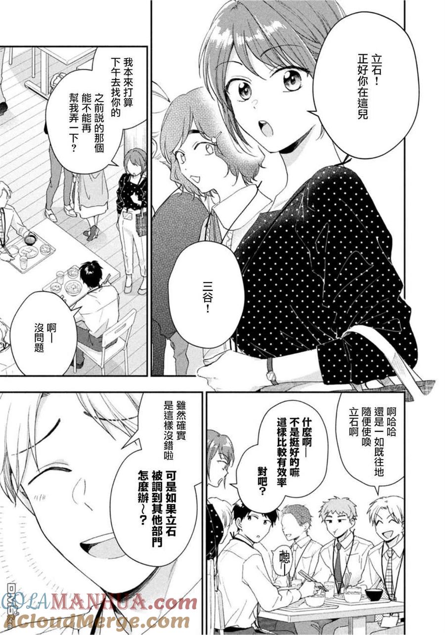 第74话-这公司有我喜欢的人-榎本あかまる（第7张）