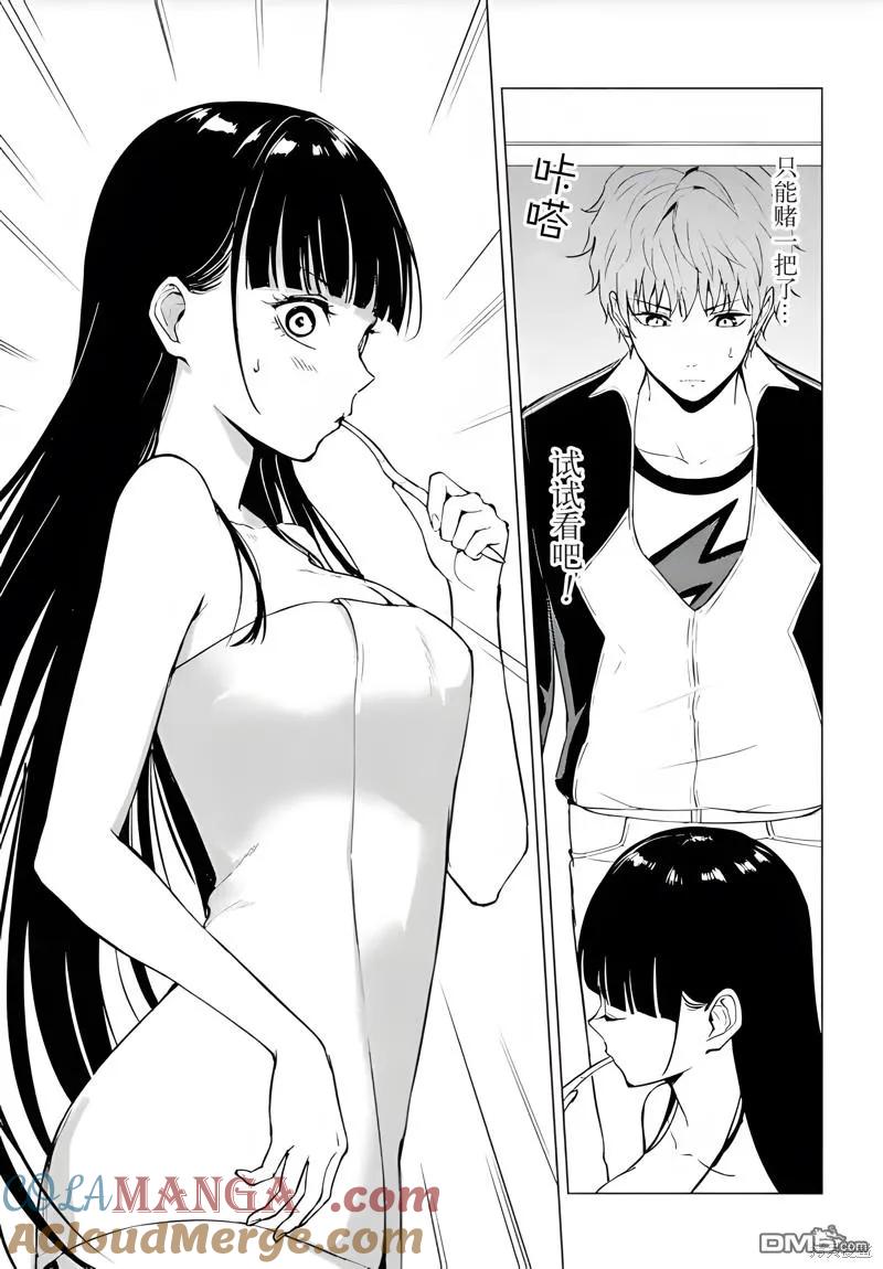 第77话-我的现实是恋爱游戏-彭杰/わるいおとこ/奈栩（第13张）