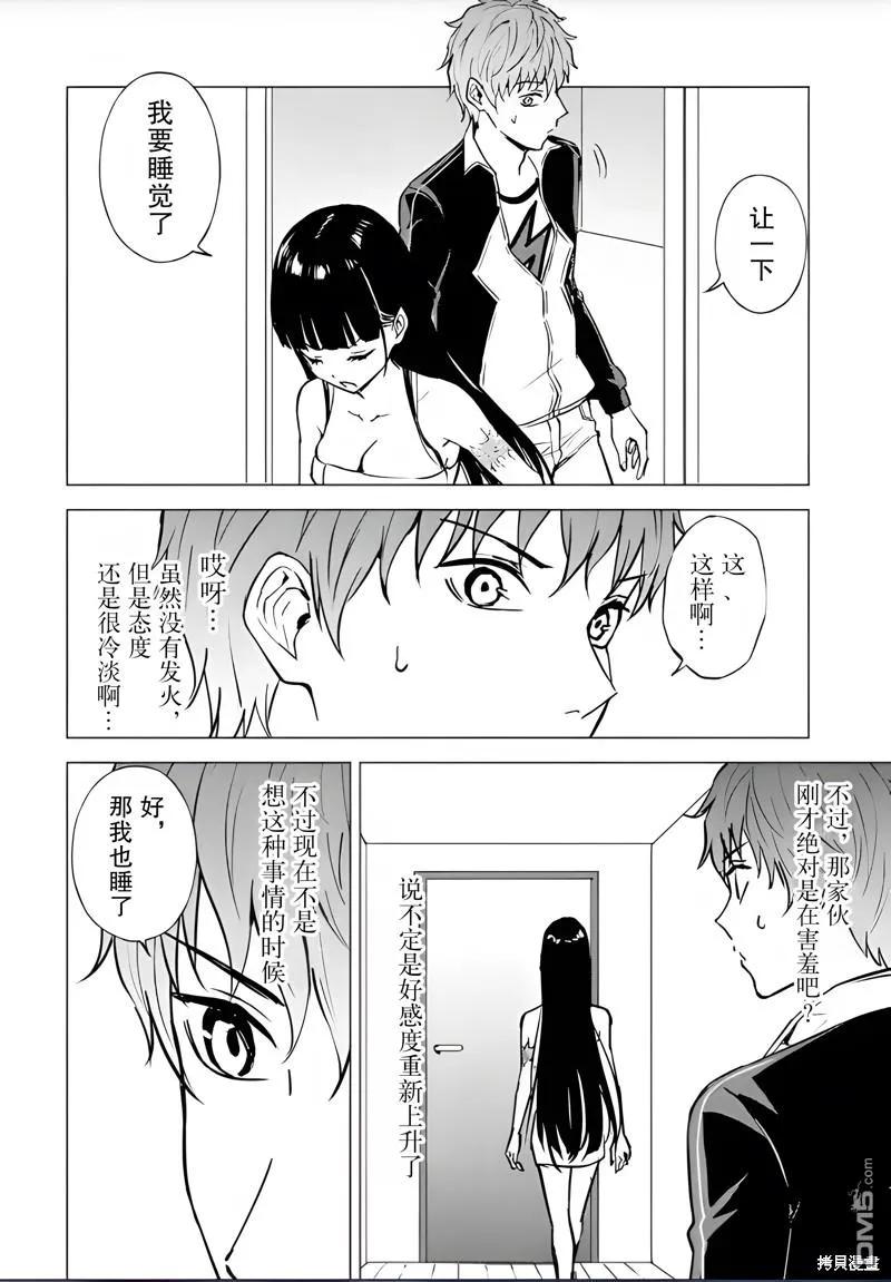 第77话-我的现实是恋爱游戏-彭杰/わるいおとこ/奈栩（第20张）