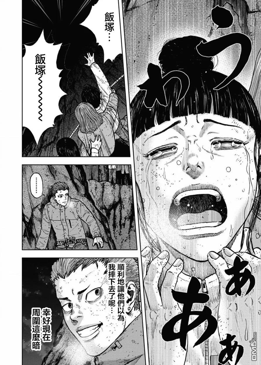 第77话悬崖（2）-Monkey Peak-志名坂高次/粂田晃宏（第2张）