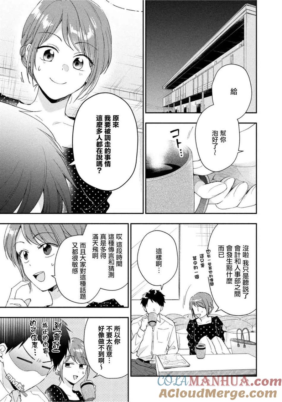 第74话-这公司有我喜欢的人-榎本あかまる（第9张）
