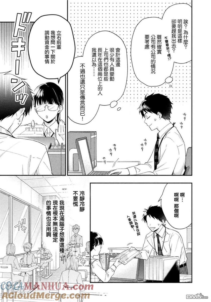 第74话-这公司有我喜欢的人-榎本あかまる（第5张）
