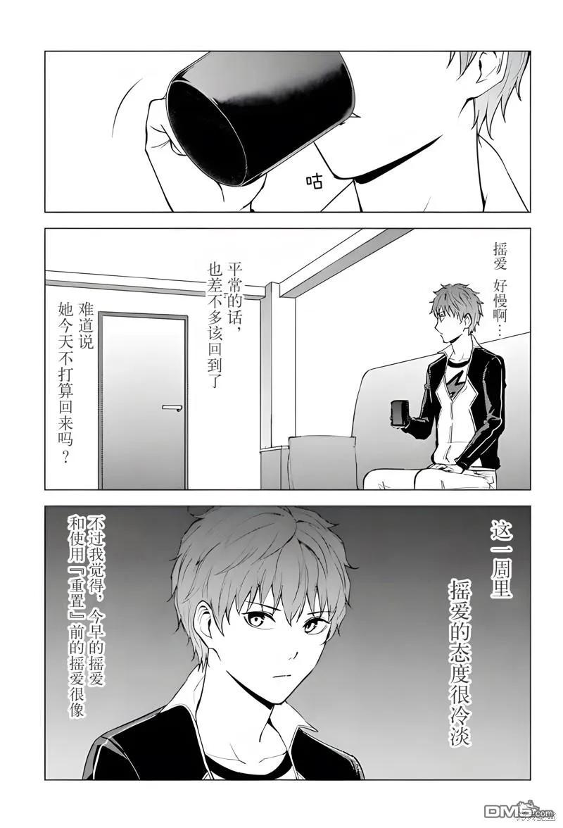 第77话-我的现实是恋爱游戏-彭杰/わるいおとこ/奈栩（第8张）
