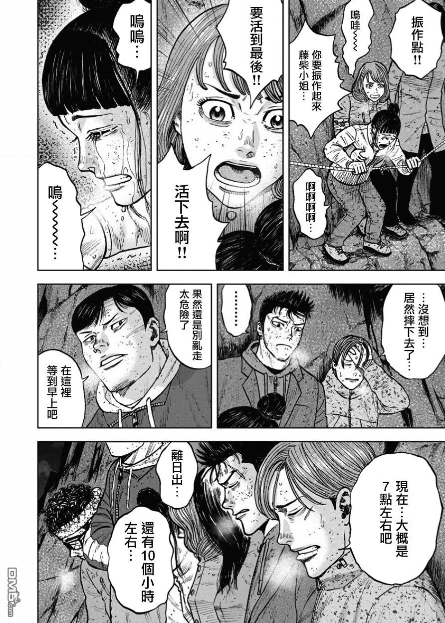第77话悬崖（2）-Monkey Peak-志名坂高次/粂田晃宏（第4张）