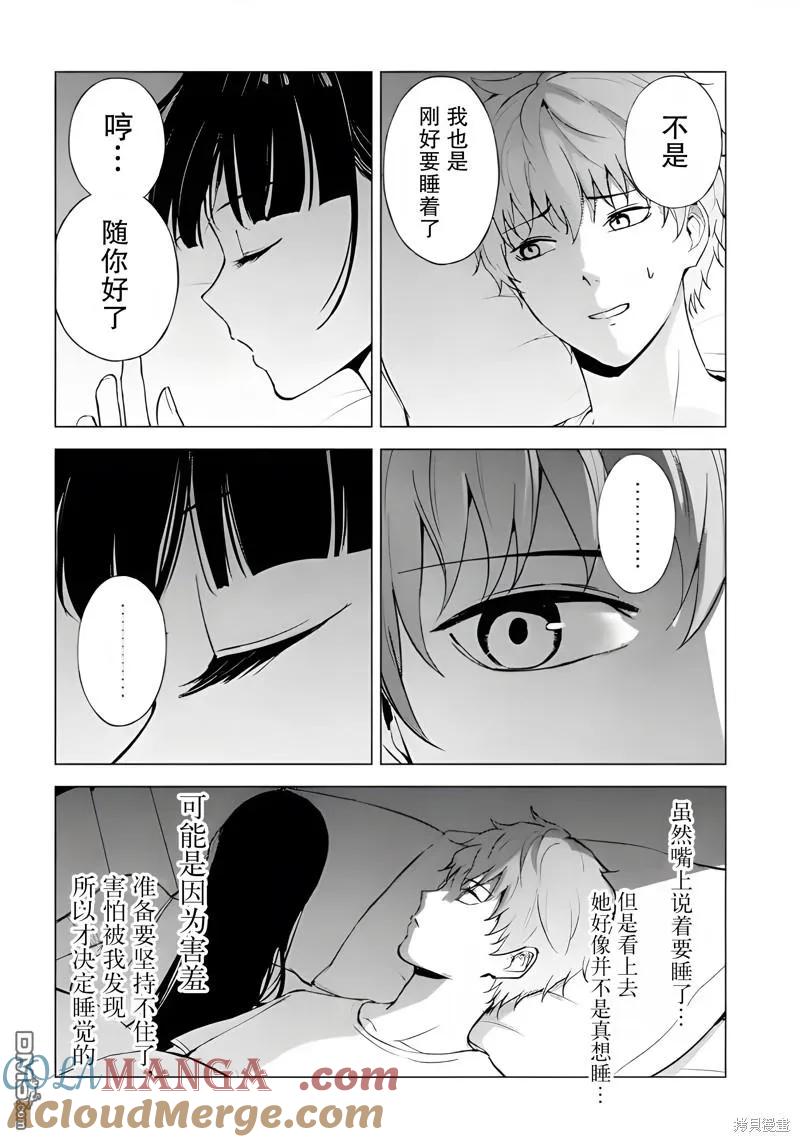 第77话-我的现实是恋爱游戏-彭杰/わるいおとこ/奈栩（第22张）